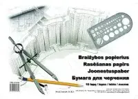 Rasēšanas un zīmēšanas papīrs SMLT A4, 10 lapas, 160g/m2